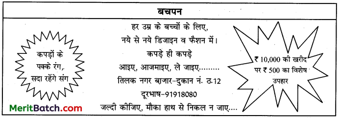 CBSE Sample Papers For Class 10 Hindi B Set 3 With Solutions – Merit Batch